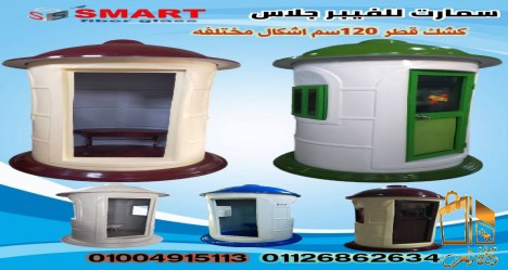 اكشاك حراسة  مصنع اكشاك حراسة